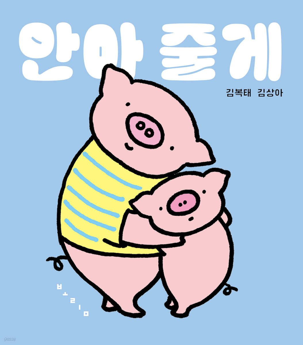 안아줄게 이미지
