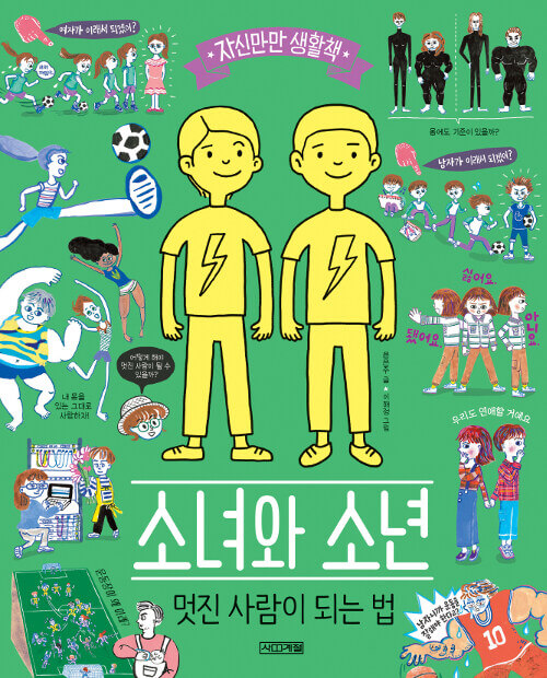 소녀와 소년 : 멋진 사람이 되는 법 이미지