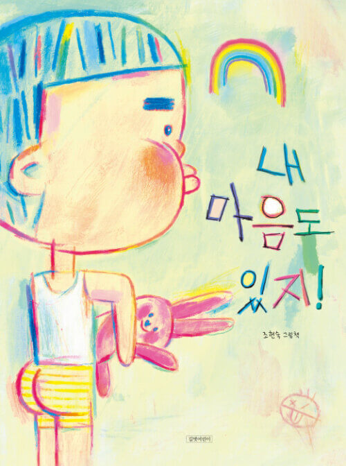 내 마음도 있지! 이미지