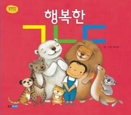 행복한 ㄱㄴㄷ 이미지