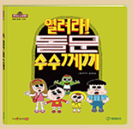 열려라! 돌문 수수께끼 이미지