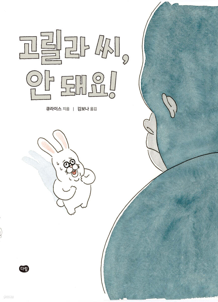 고릴라 씨, 안 돼요! 이미지