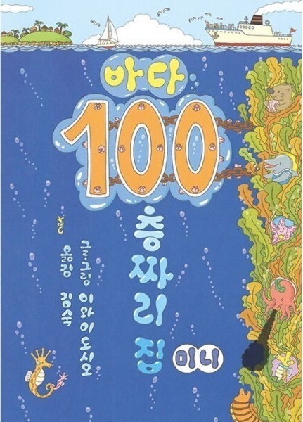 바다 100층 짜리 집 미니 이미지