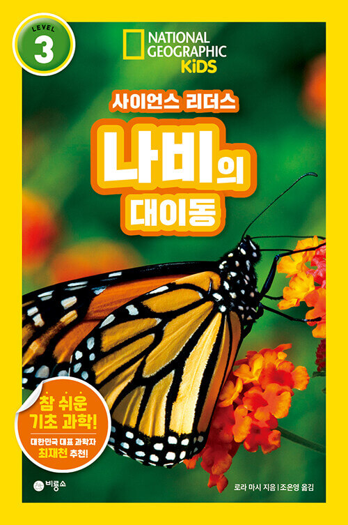 나비의 대이동 이미지