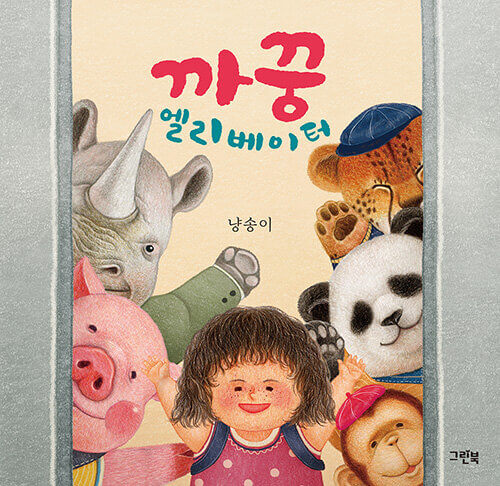 까꿍 엘리베이터 이미지