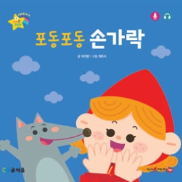 18. 포동포동 손가락 이미지