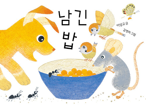 남긴밥 이미지