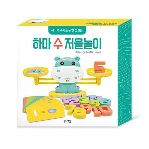 하마 수 저울놀이 이미지