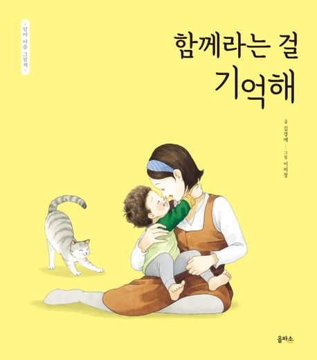 함께라는걸 기억해 이미지