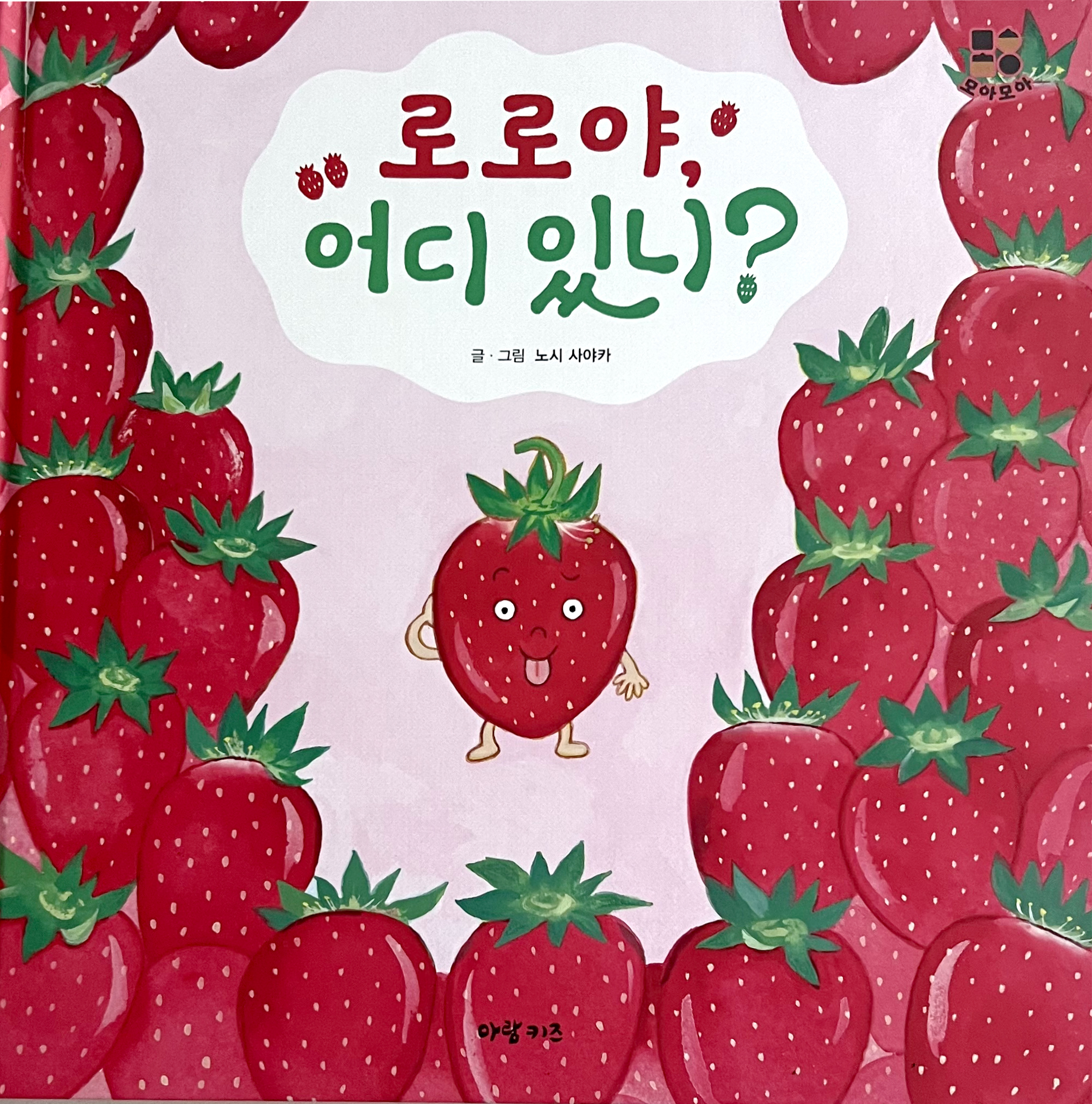 로로야, 어디 있니? 이미지