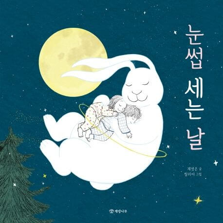 눈썹 세는 날 이미지