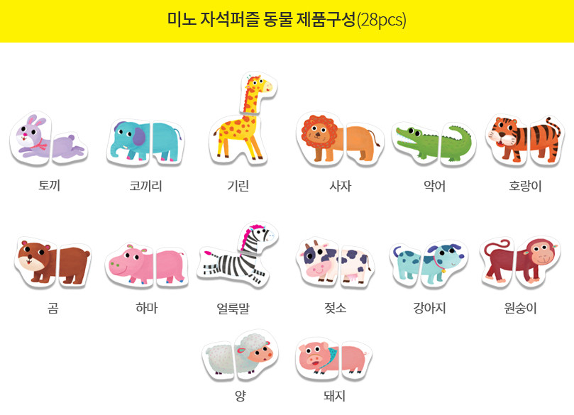 두조각 자석놀이 동물 이미지