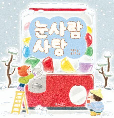 눈사람 사탕 이미지
