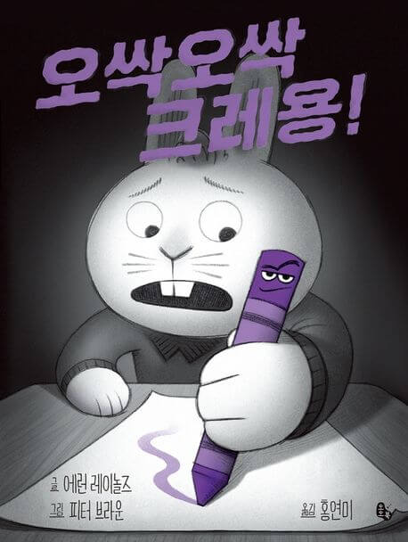 오싹오싹 크레용! 이미지