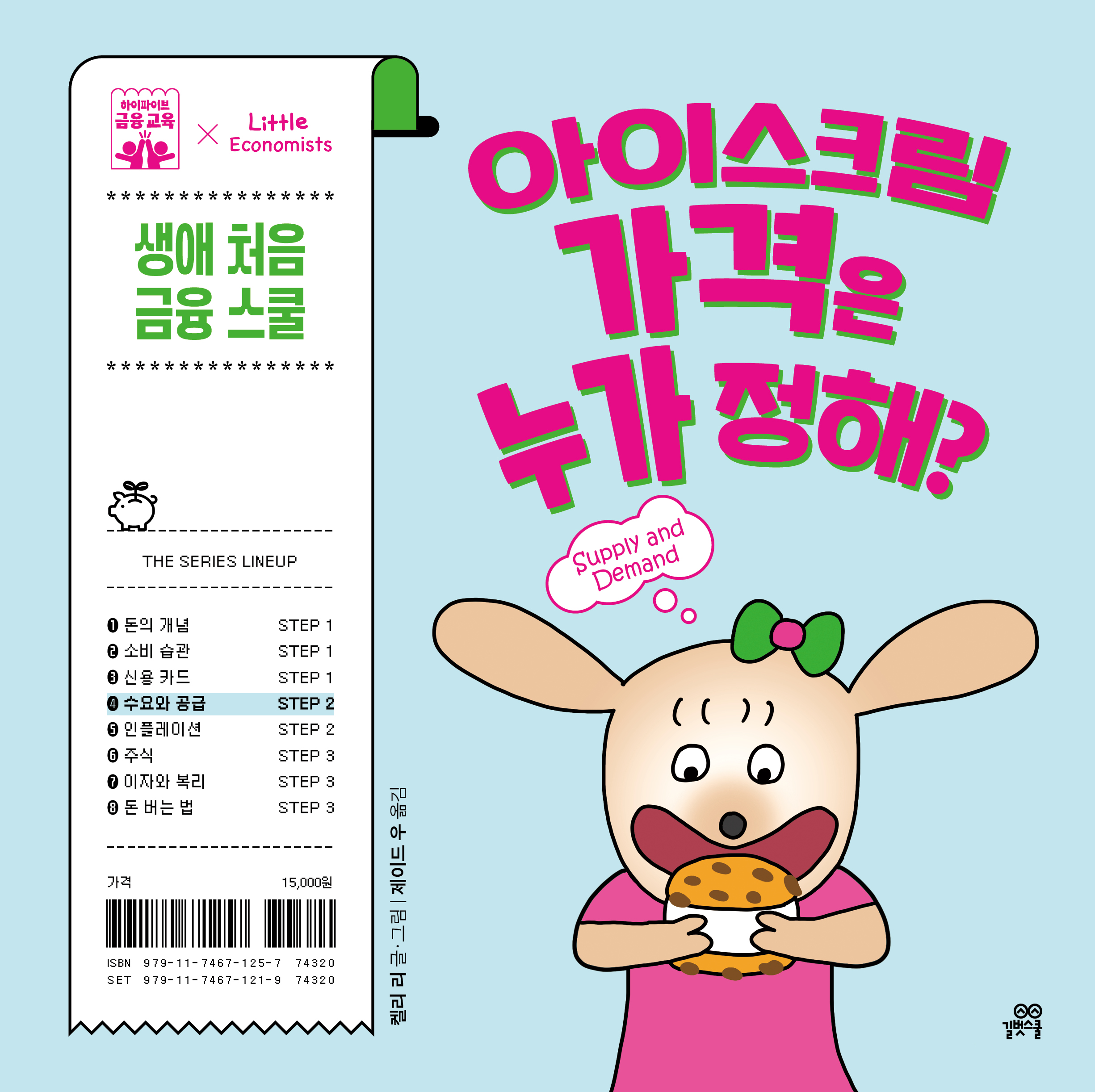 4. 아이스크림 가격은 누가 정해 이미지