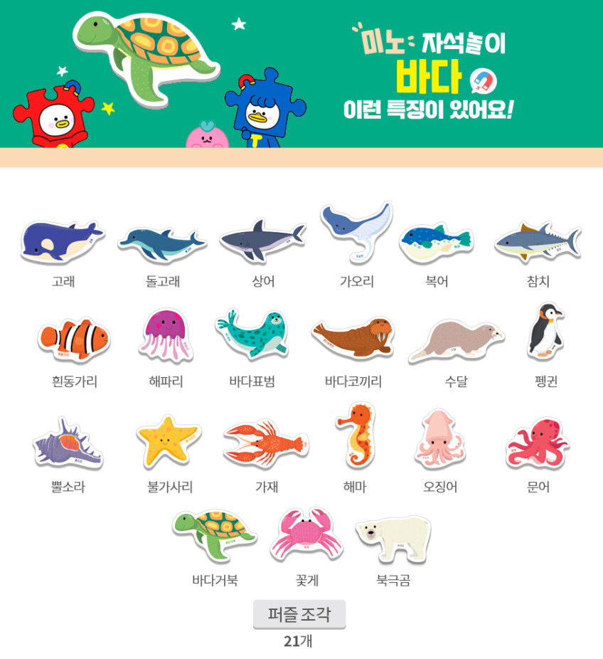 한조각 자석놀이 바다 이미지