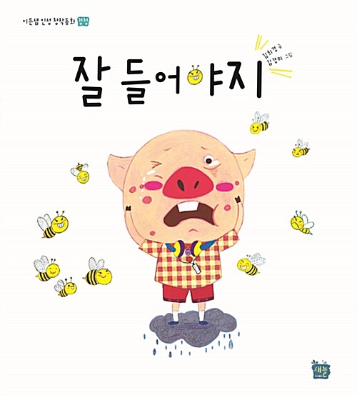 잘 들어야지 이미지
