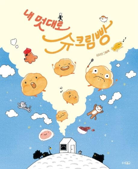 내 멋대로 슈크림빵 이미지