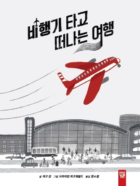 비행기 타고 떠나는 여행 이미지