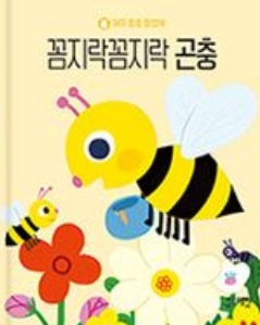 꼼지락꼼지락 곤충 이미지