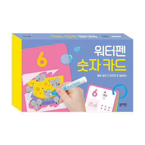 워터펜 숫자 카드 이미지