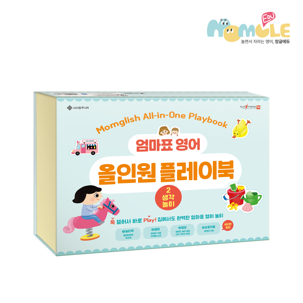 엄마표 영어 올인원 플레이북 2 생각놀이 이미지