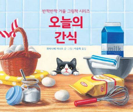 오늘의 간식 이미지