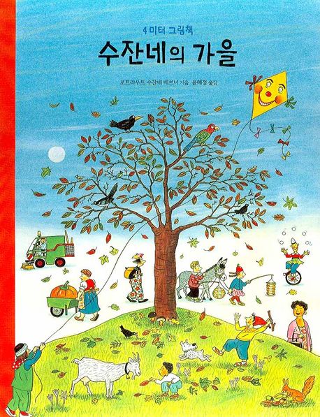 수잔네의 가을 이미지