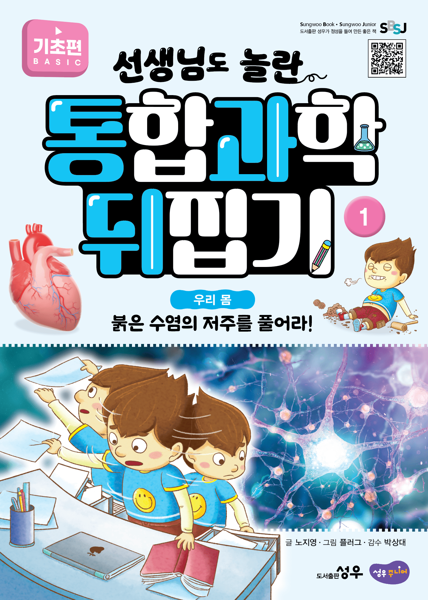 1. 우리 몸 : 붉은 수염의 저주를 풀어라! 이미지