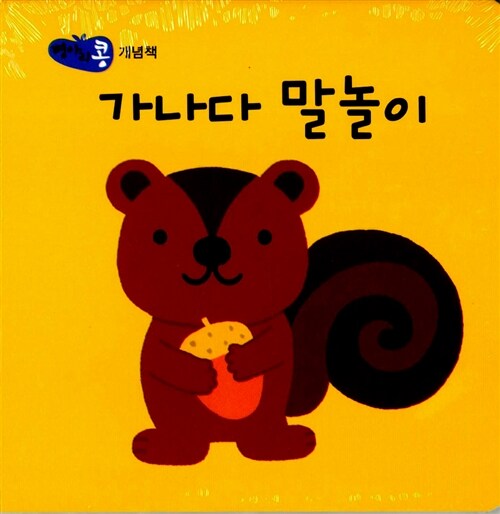 가나다 말놀이 이미지
