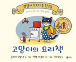 고양이의 요리책 이미지