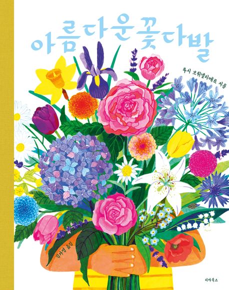 아름다운 꽃다발 이미지