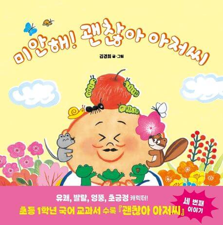 미안해! 괜찮아 아저씨 이미지