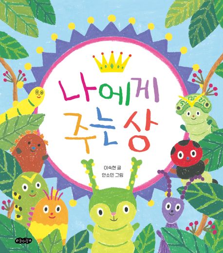 나에게 주는 상 이미지