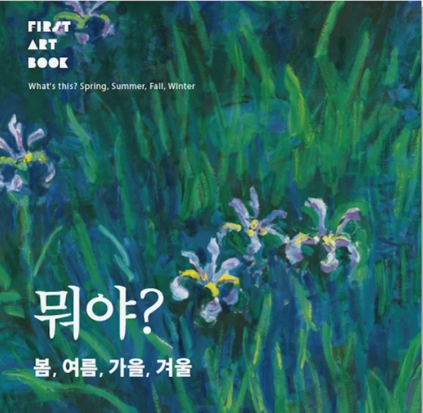 뭐야? 봄, 여름, 가을, 겨울 이미지