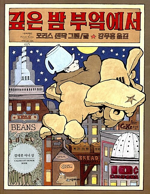 15. 깊은 밤 부엌에서 이미지