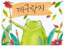 깨구락지 이미지