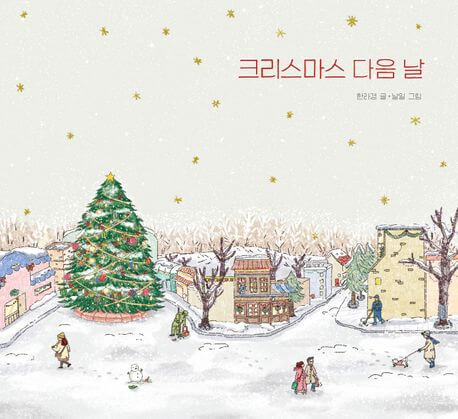 크리스마스 다음 날 이미지