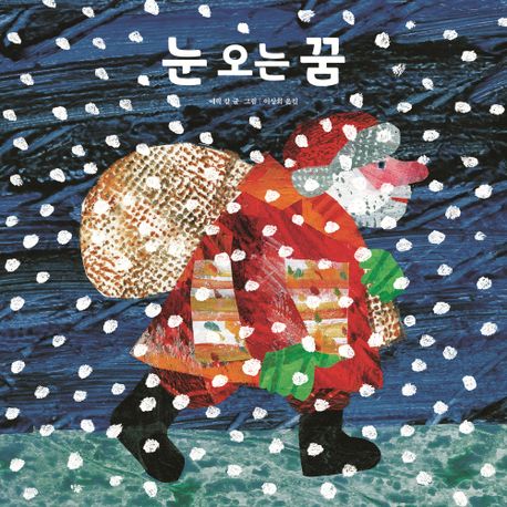 눈 오는 꿈 이미지