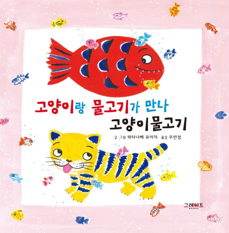 고양이랑 물고기가 만나 고양이물고기 이미지