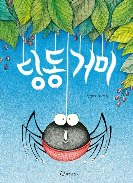 딩동거미 이미지