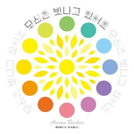 당신은 빛나고 있어요 이미지