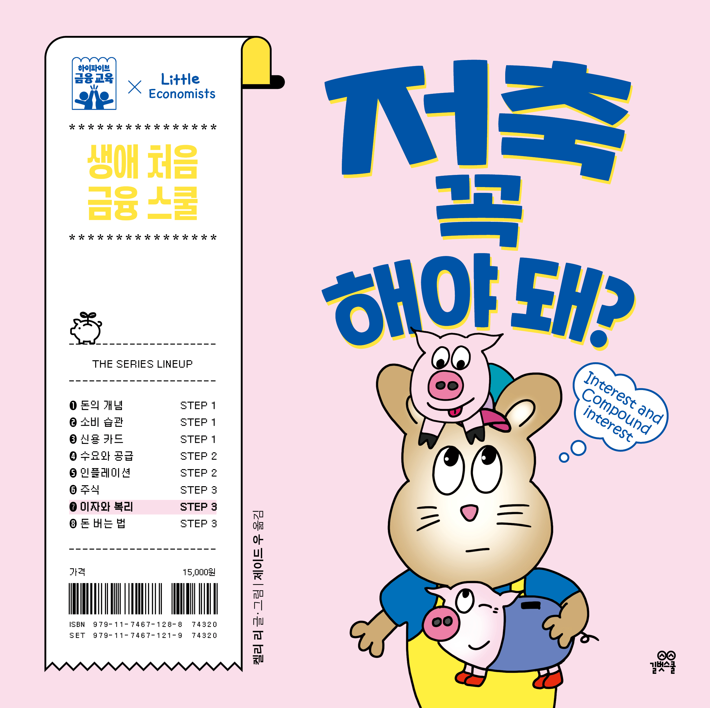 7. 저축 꼭 해야 해 이미지