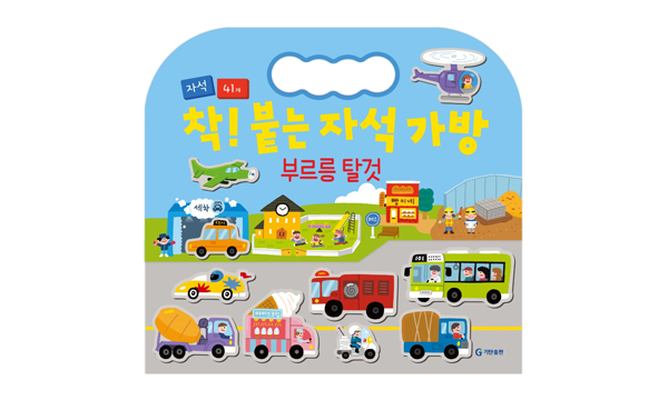 부르릉 탈것 이미지