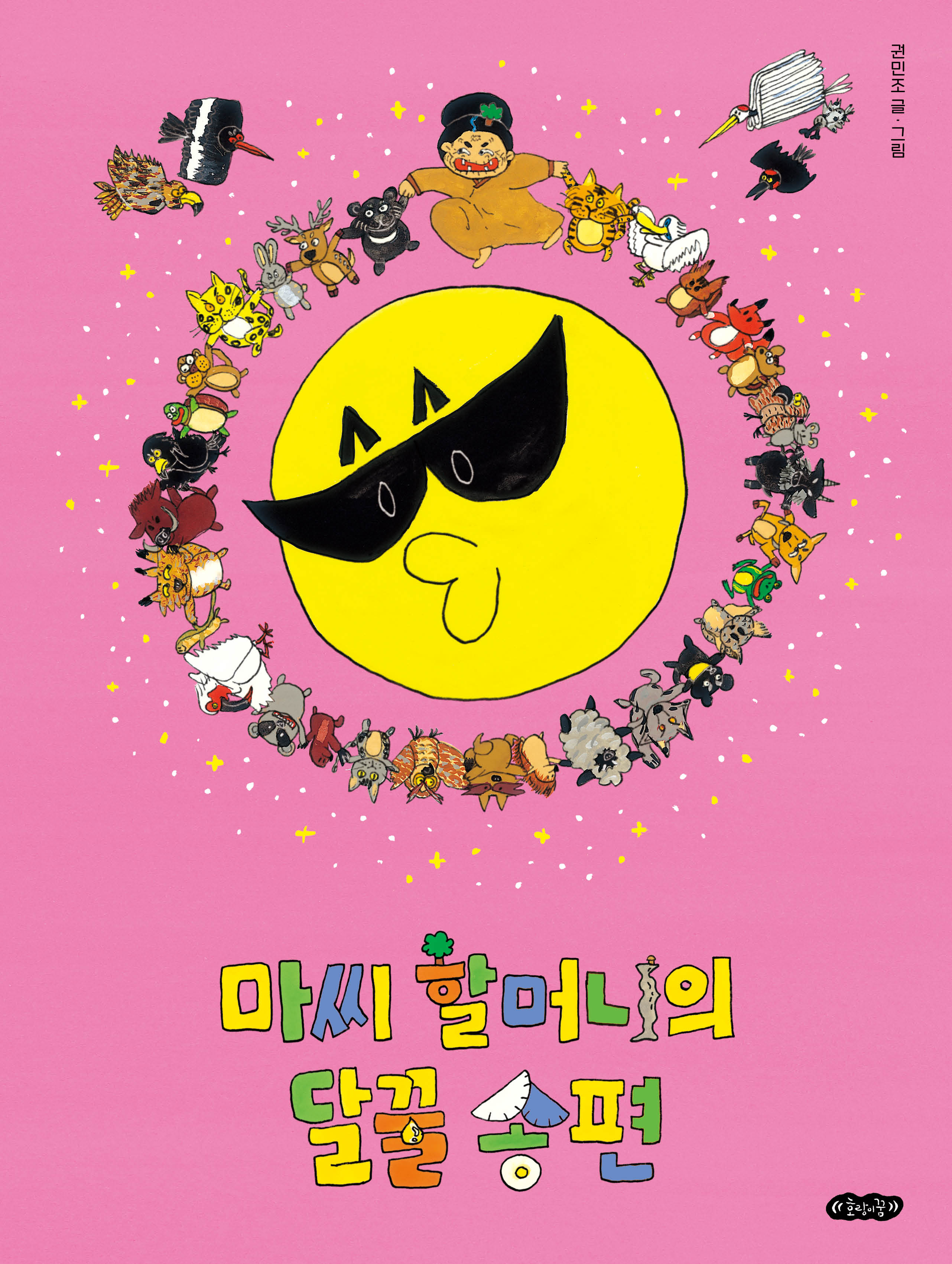 마씨 할머니의 달꿀 송편 이미지