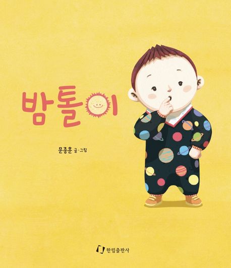 밤톨이 이미지
