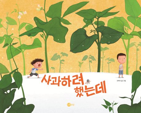 사과하려 했는데 이미지