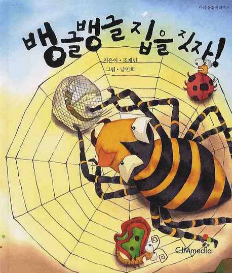 뱅글뱅글 집을 짓자! 이미지