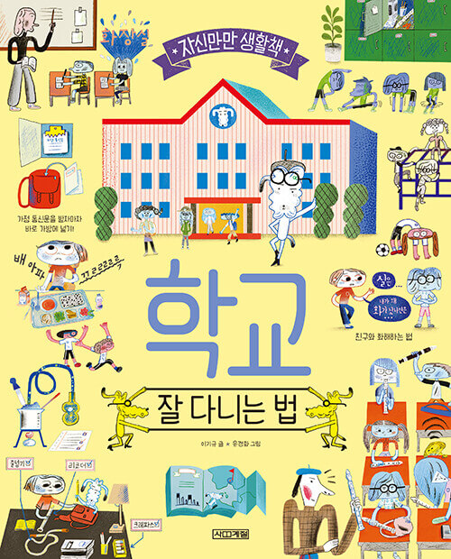 학교 : 잘 다니는 법 이미지