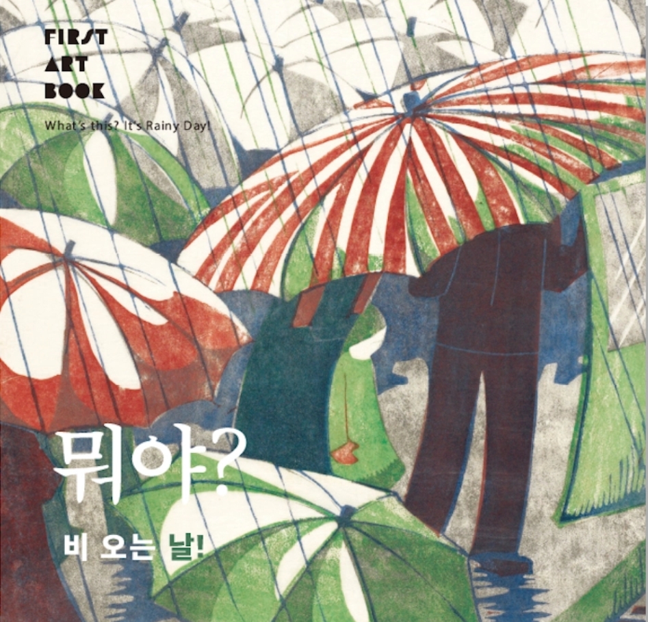 뭐야? 비 오는 날! 이미지